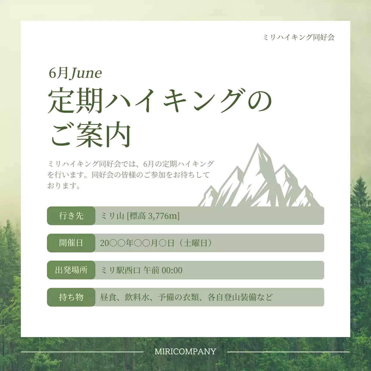 緑 シンプル ハイキング お知らせ SNS投稿 正方形