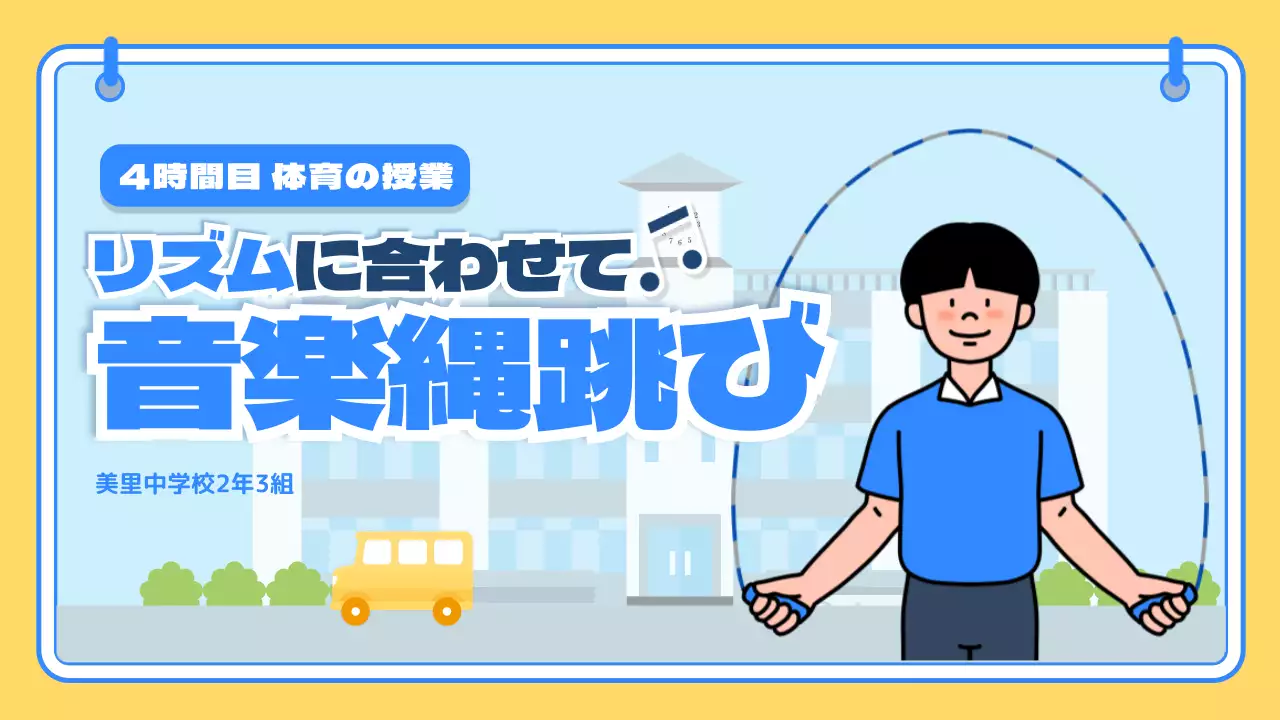 青 かわいい 体育 ポスター プレゼンテーション