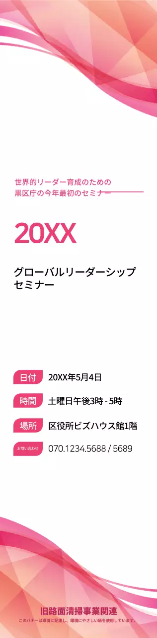 ピンクと黒のシンプルなスタイルのセミナー情報のご案内