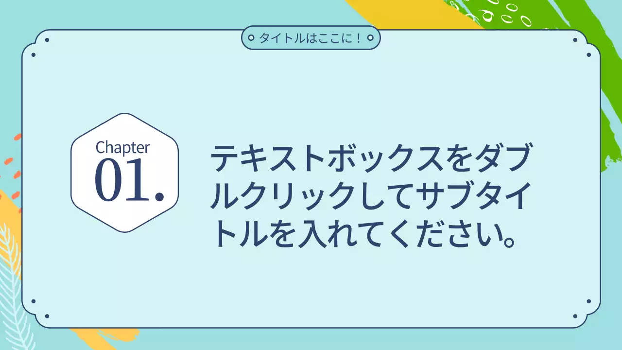 カラフル 楽しい スライド プレゼンテーション