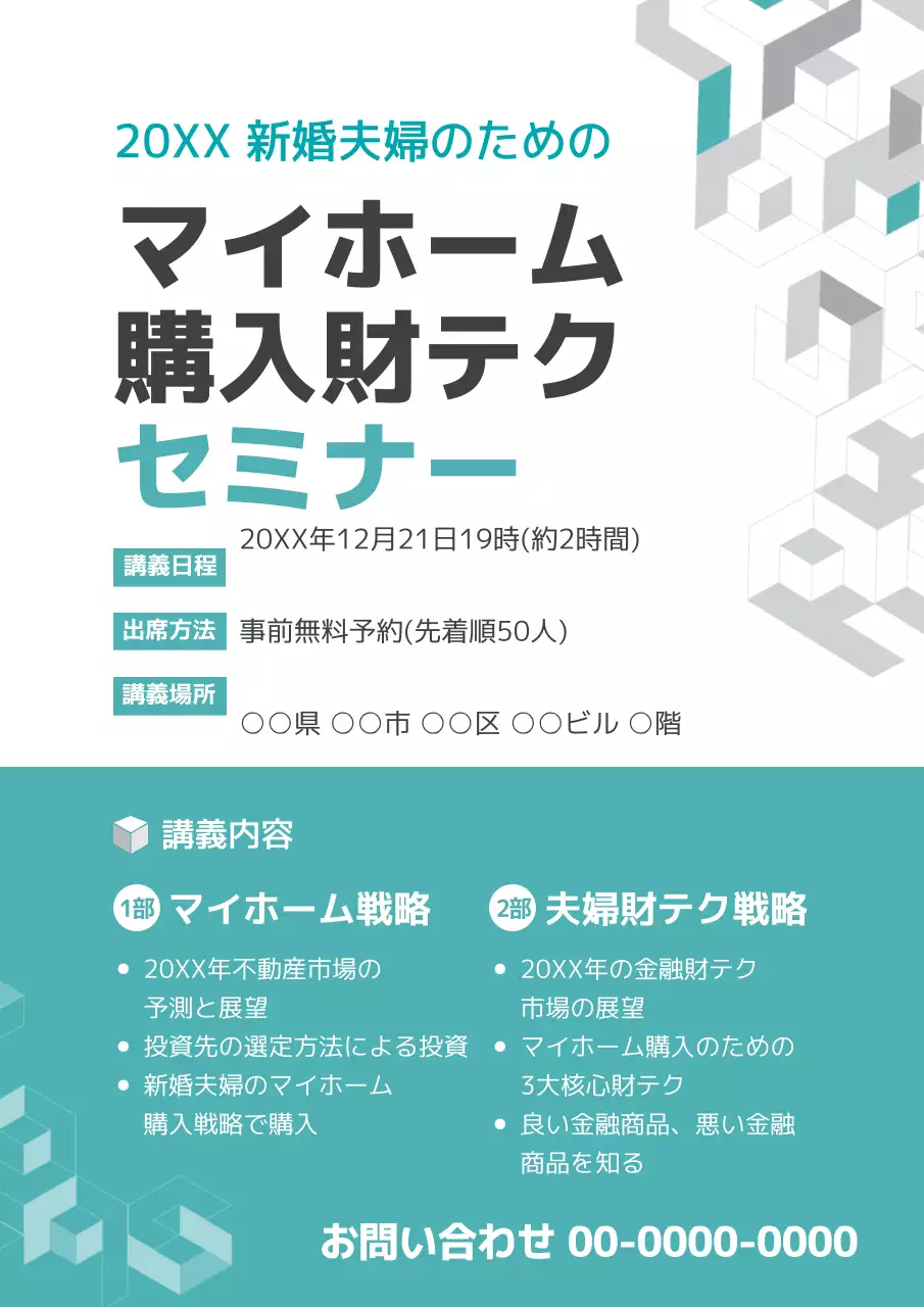 水色 モダン セミナー ポスター