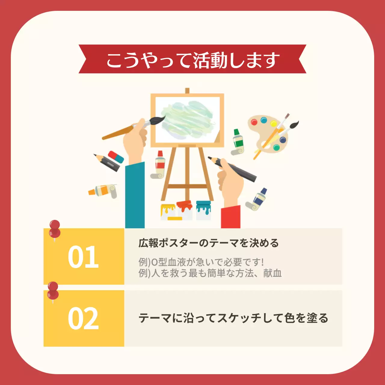 赤 シンプル 献血 ポスター Instagram カルーセル