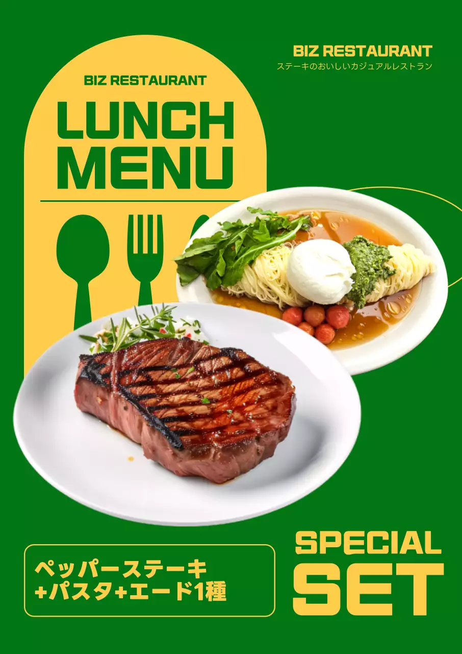 緑黄色を基調としたすっきりとした目立ちやすい洋食メニューを紹介します。