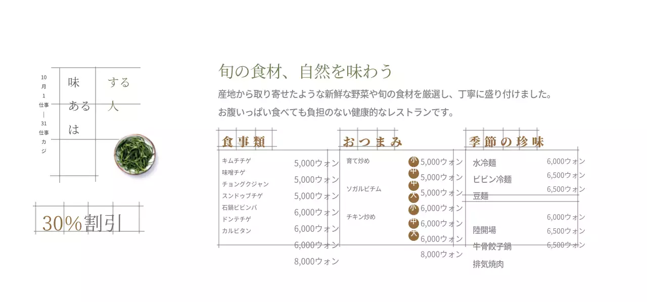 健康的な味を楽しむ