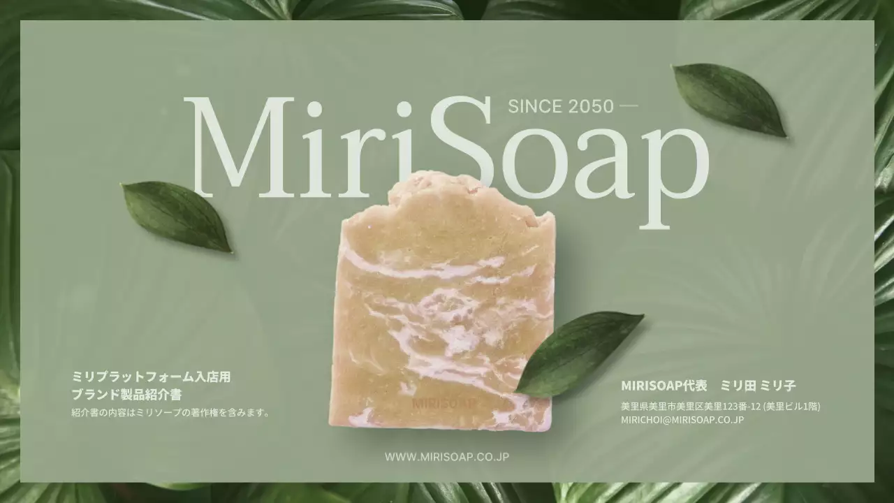 緑 シンプル ソープ パンフレット プレゼンテーション