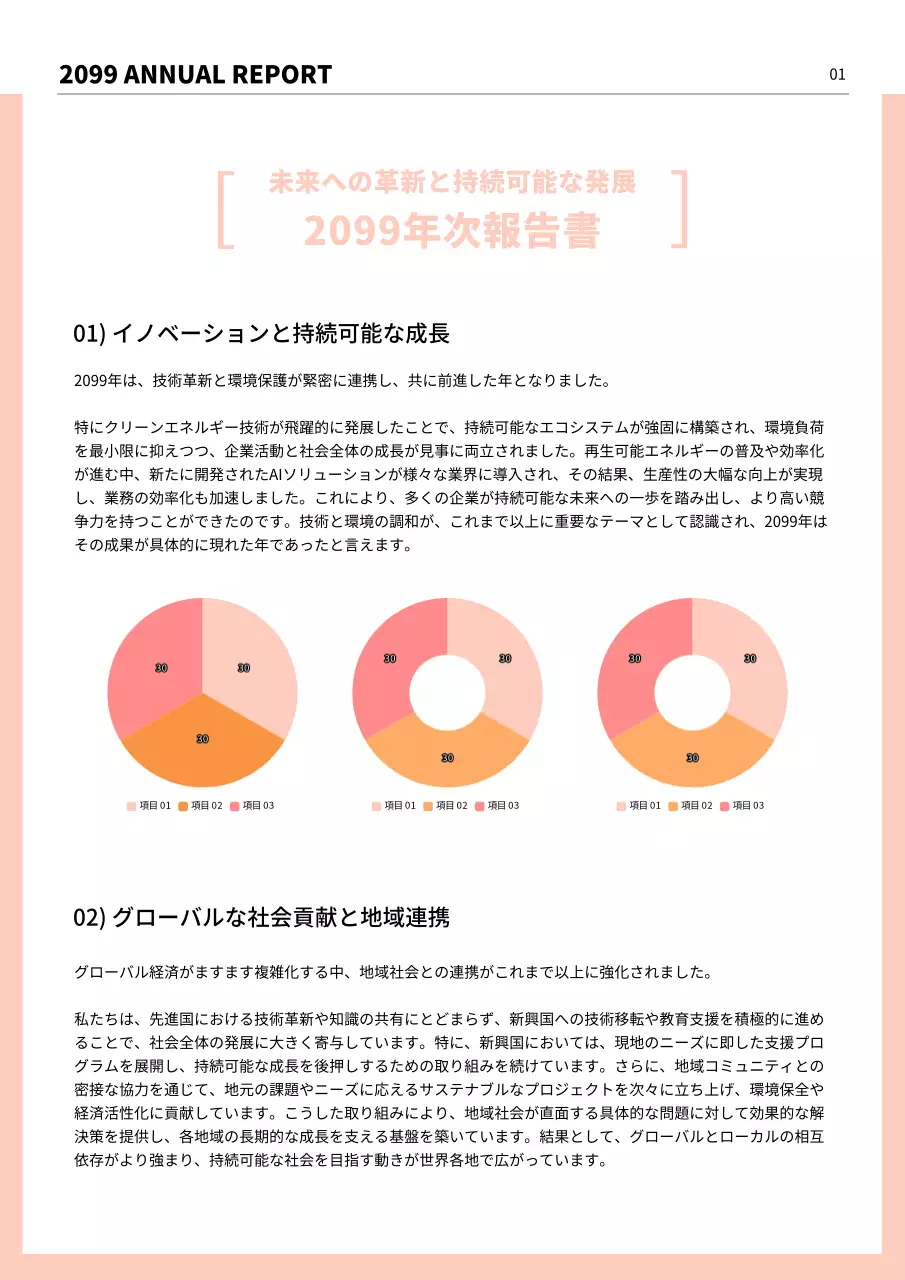 ピンク シンプル 年次報告書 ドキュメント 文書フォーム