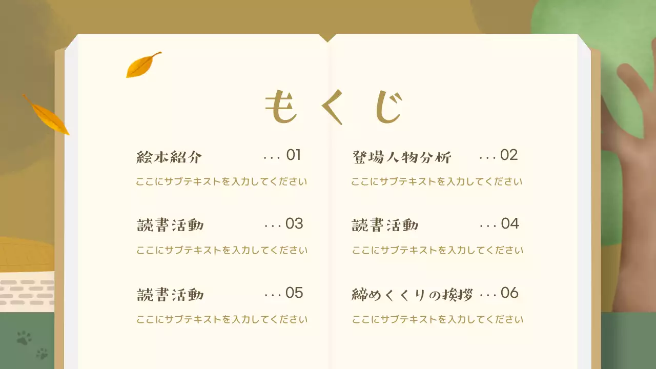 茶色 かわいい 童話 パンフレット プレゼンテーション