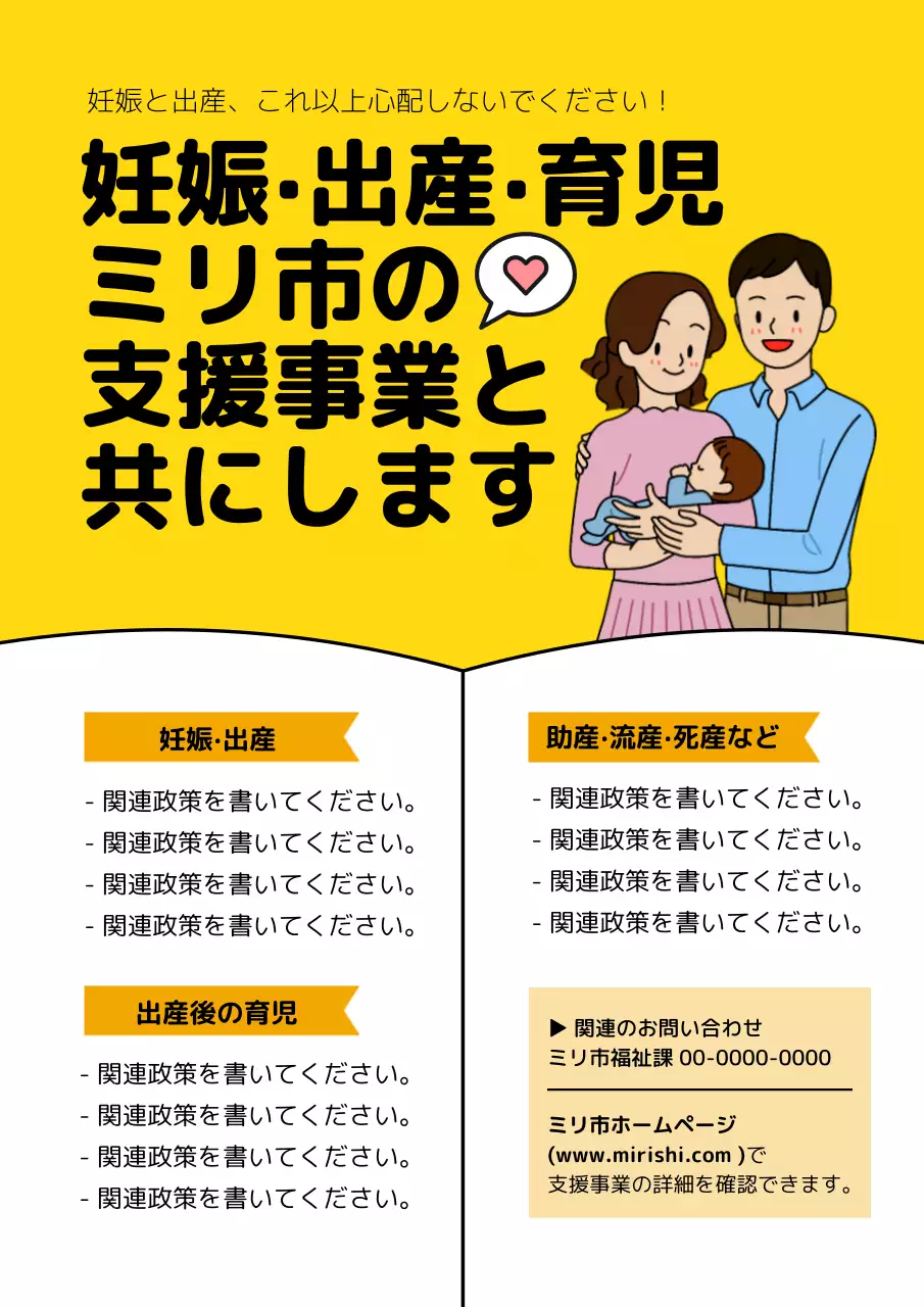 黄色 シンプル 支援事業 ポスター