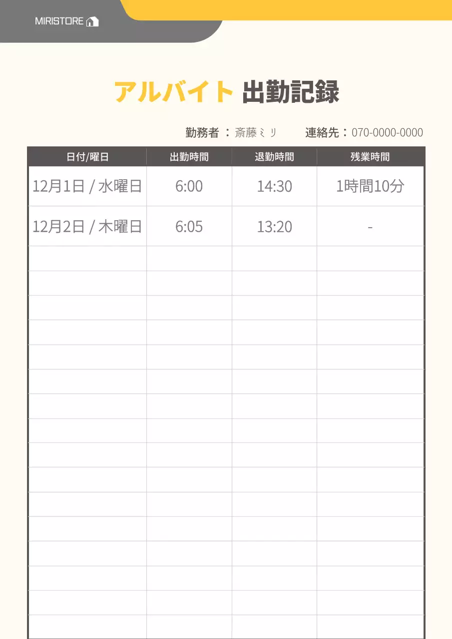 黄色 シンプル 勤務記録 シート 文書フォーム