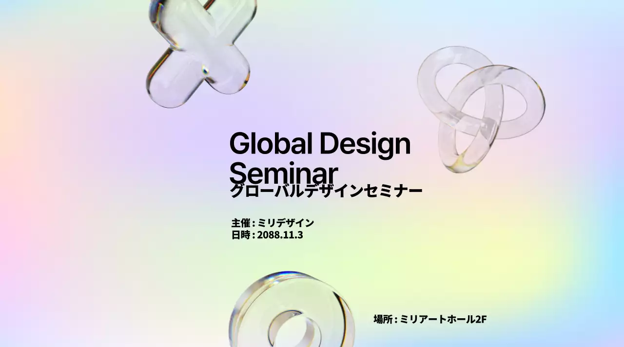 カラフルでシンプルな印象のモダンなデザインセミナー。