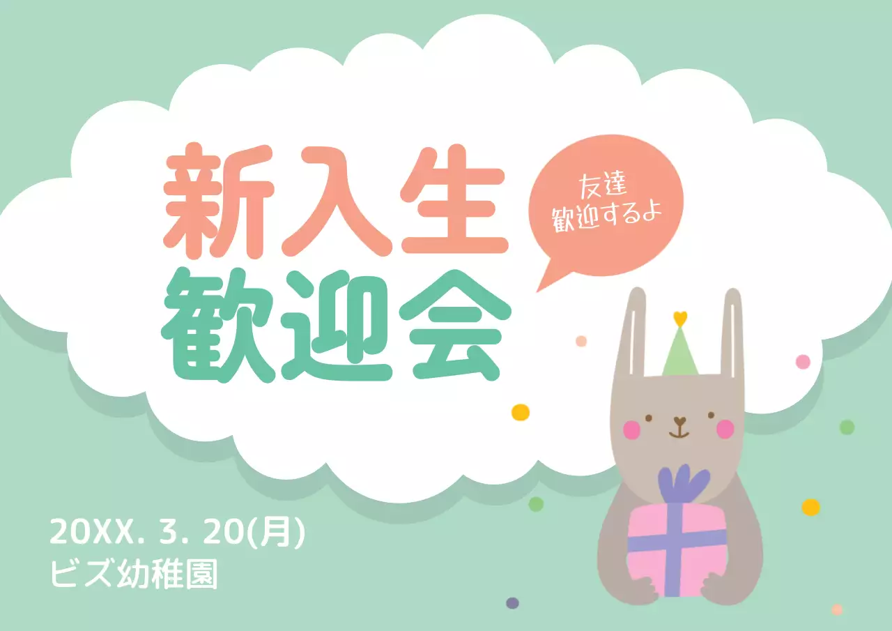 ミント かわいい イベント ポスター