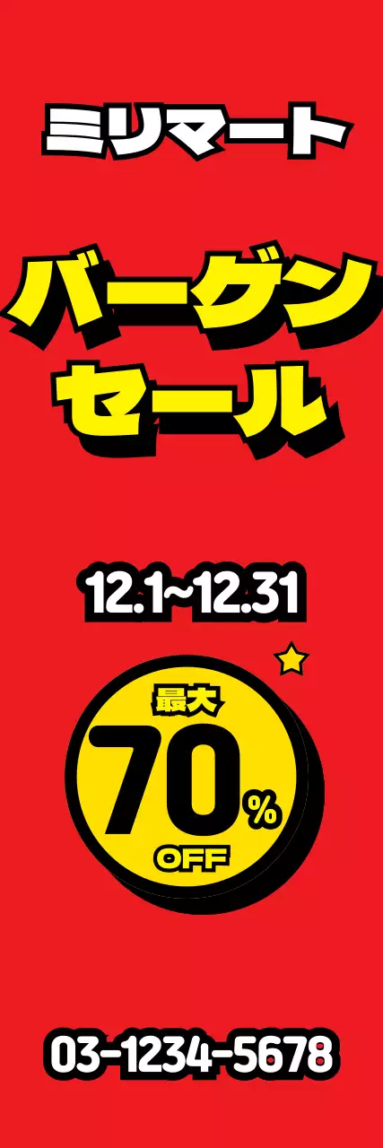 赤 ポップ バーゲン セール ポスター ウェブバナー