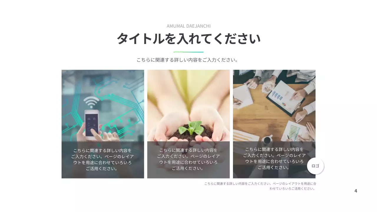 緑 モダン 会社 プレゼンテーション