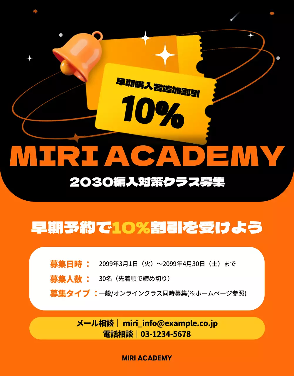 オレンジ ポップ 教育 チラシ 詳細ページ