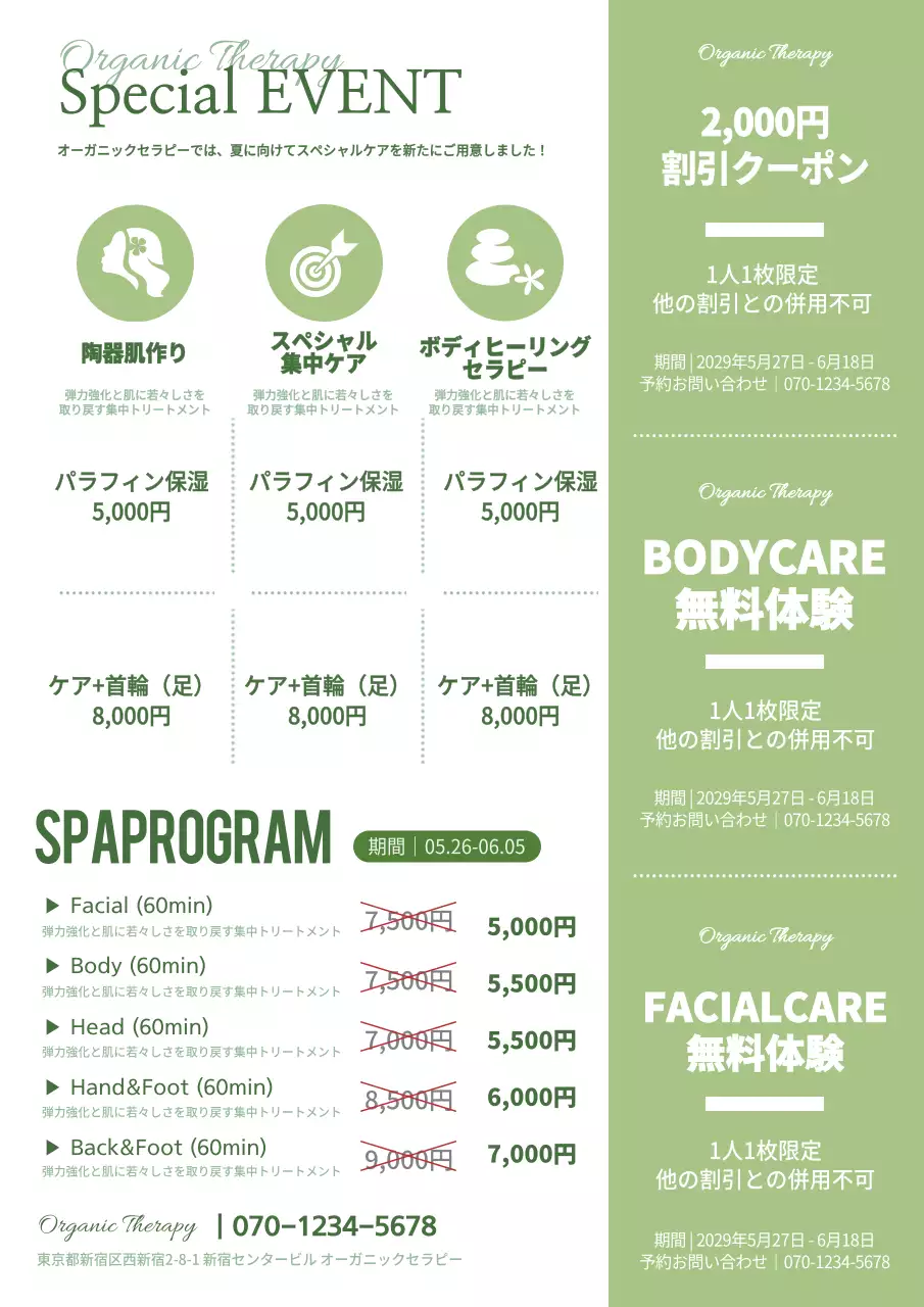 緑 シンプル スパ プラン ポスター