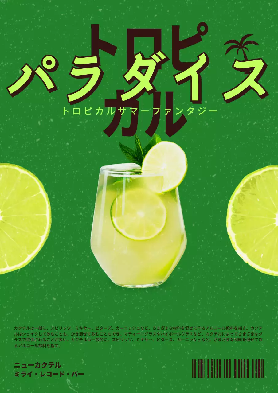 赤 ポップ カクテル ポスター