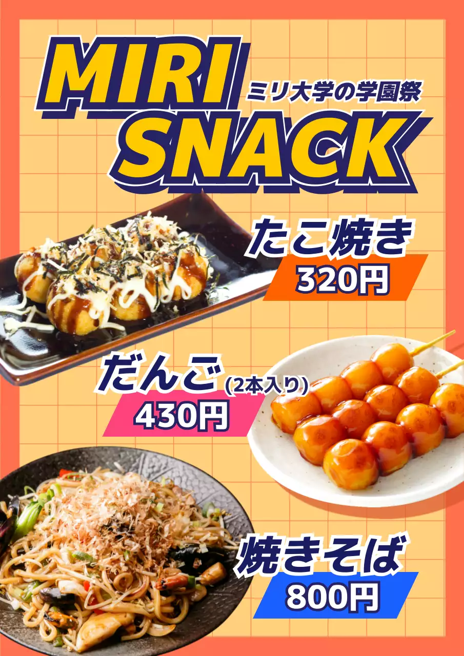 オレンジ ポップ スナック メニュー ポスター