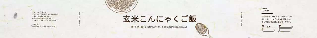 白色イラストテクスチャ玄米こんにゃく米ラベル