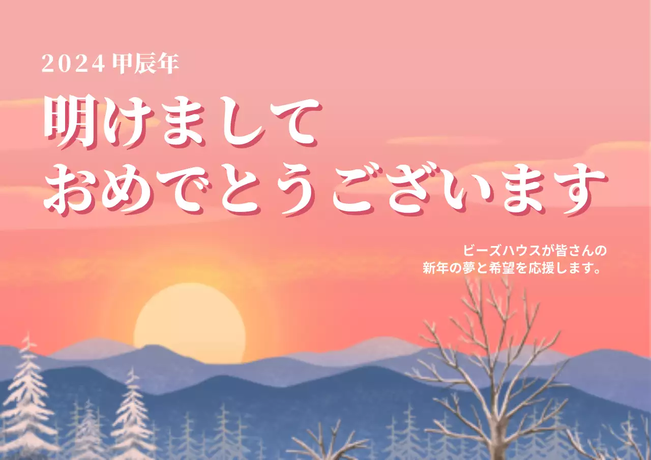 ピンク シンプル 新年 挨拶 ポスター