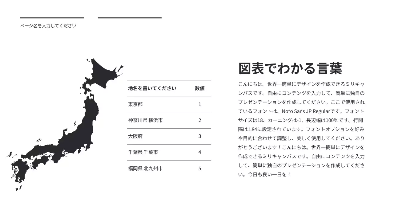 黒 シンプル 地図 ドキュメント インフォグラフィック