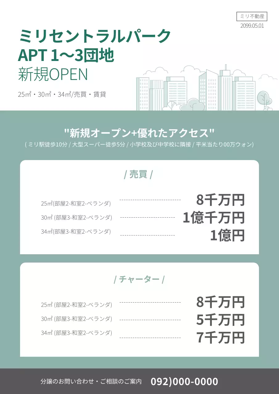 ミントカラーの不動産マンション分譲広告文書