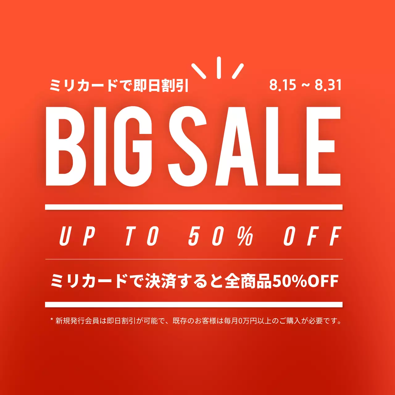 オレンジ ポップ セール ポスター SNS投稿 正方形