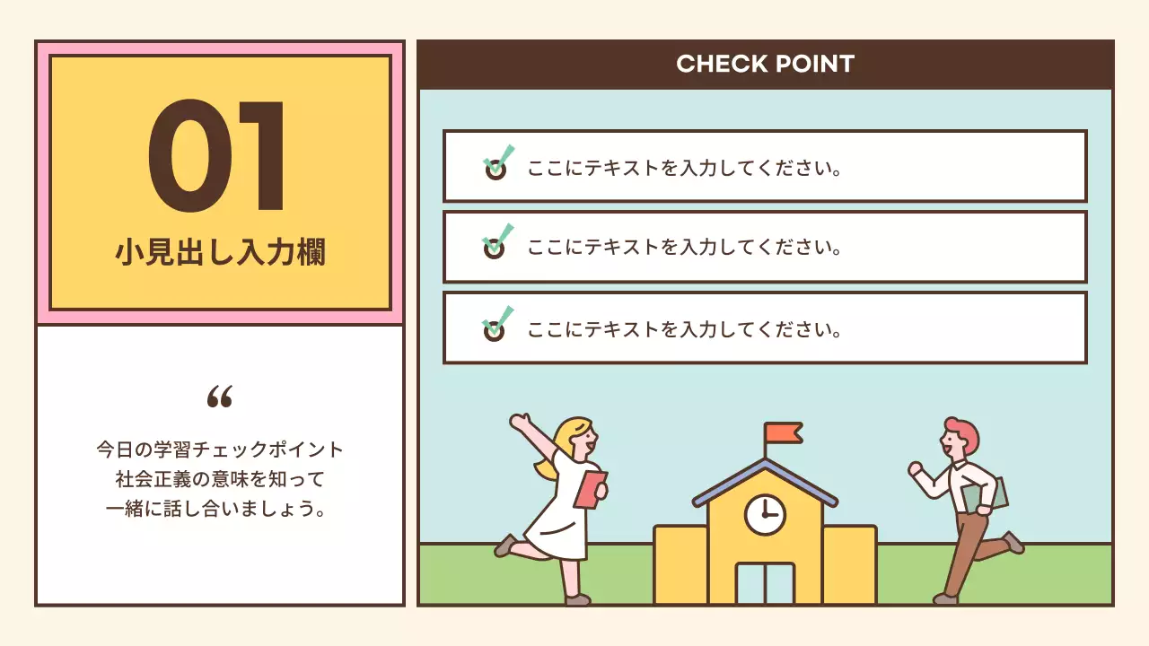 ベージュ シンプル 教育 資料 プレゼンテーション