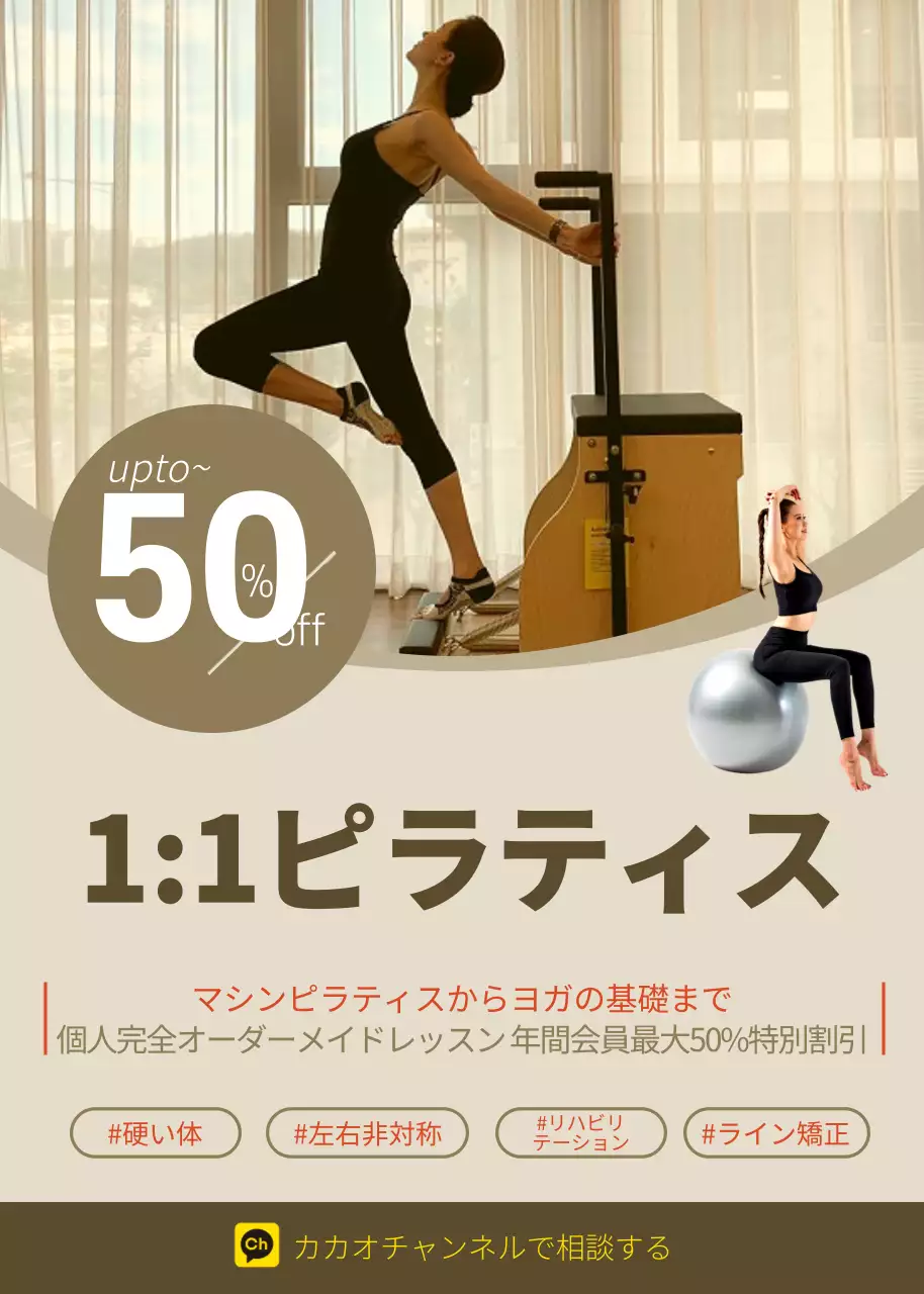 ベージュ モダン ピラティス 広告 ポップアップ