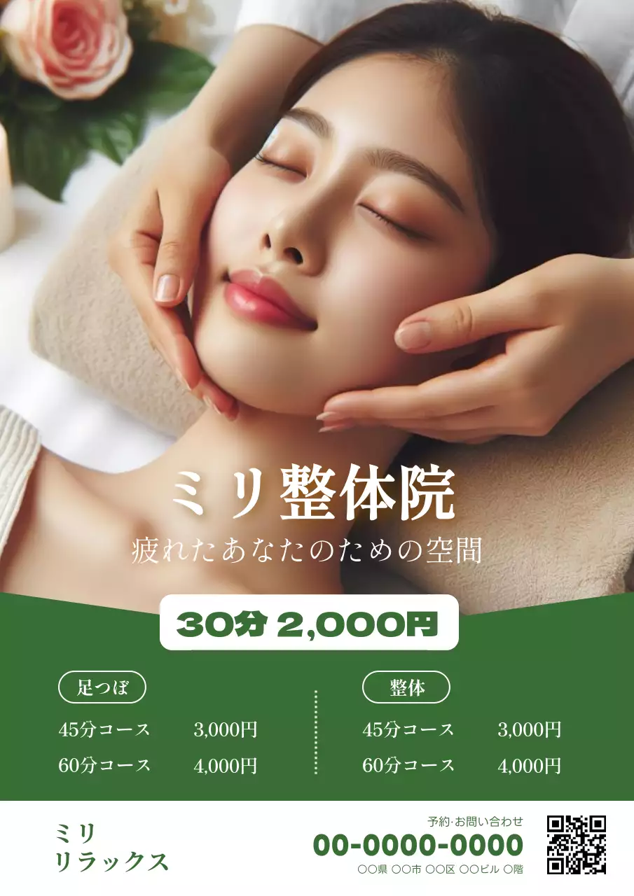 マッサージメニュー板広報チラシ