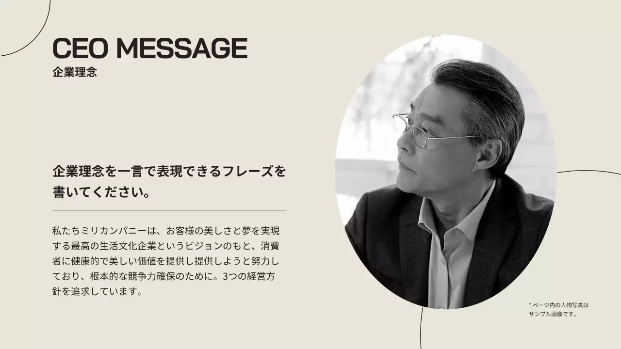 ベージュ モダン ビジネス プレゼンテーション