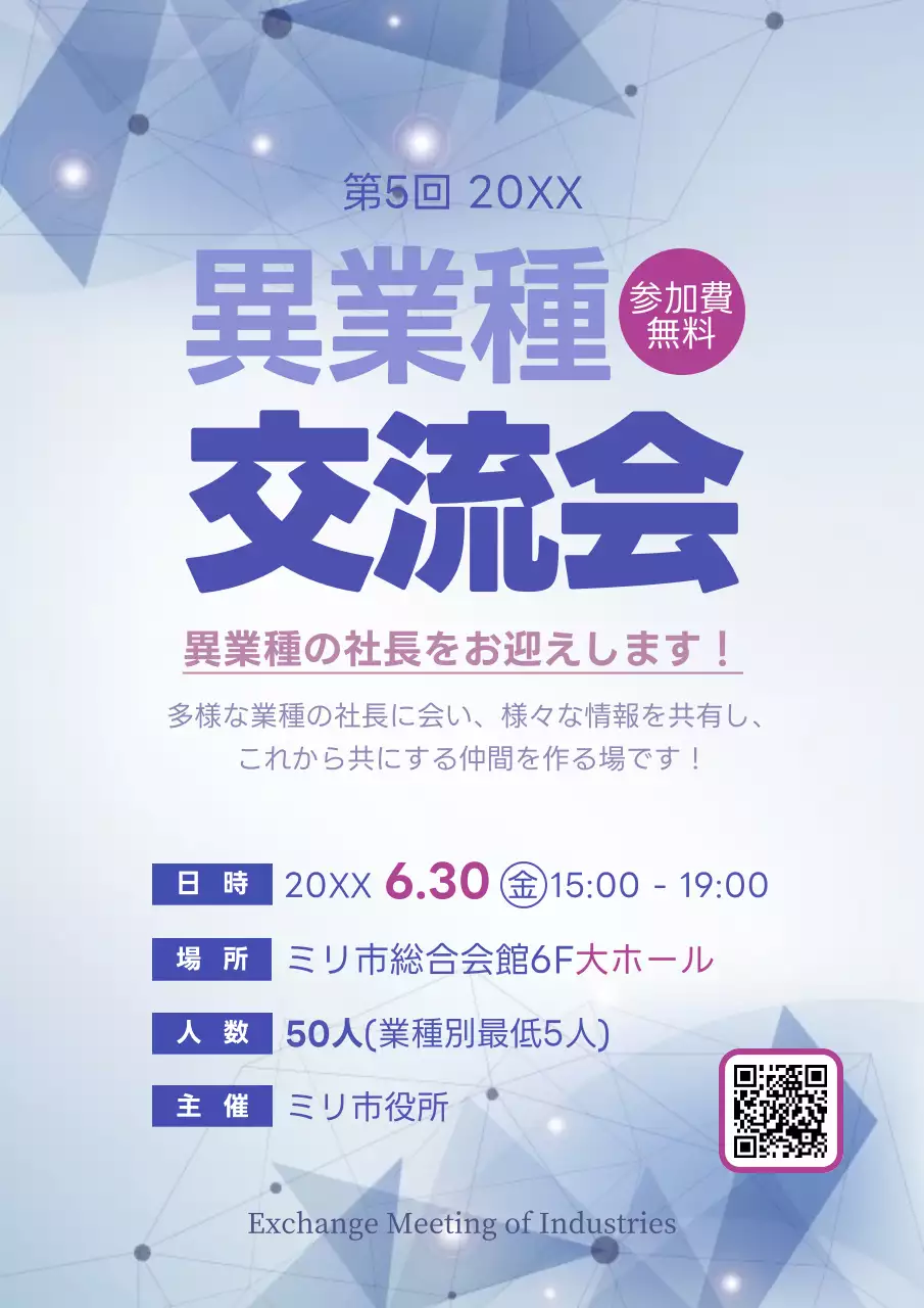 青 モダン 交流会 ポスター