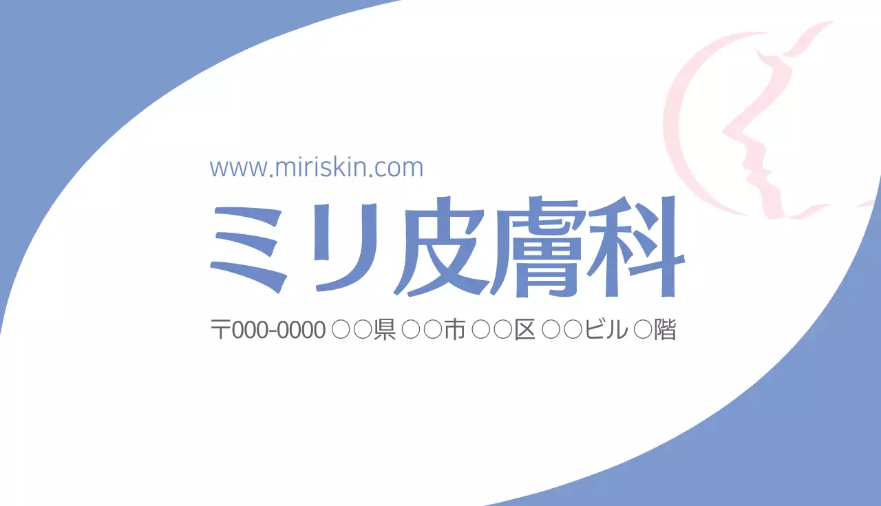 青 シンプル 皮膚科 名刺