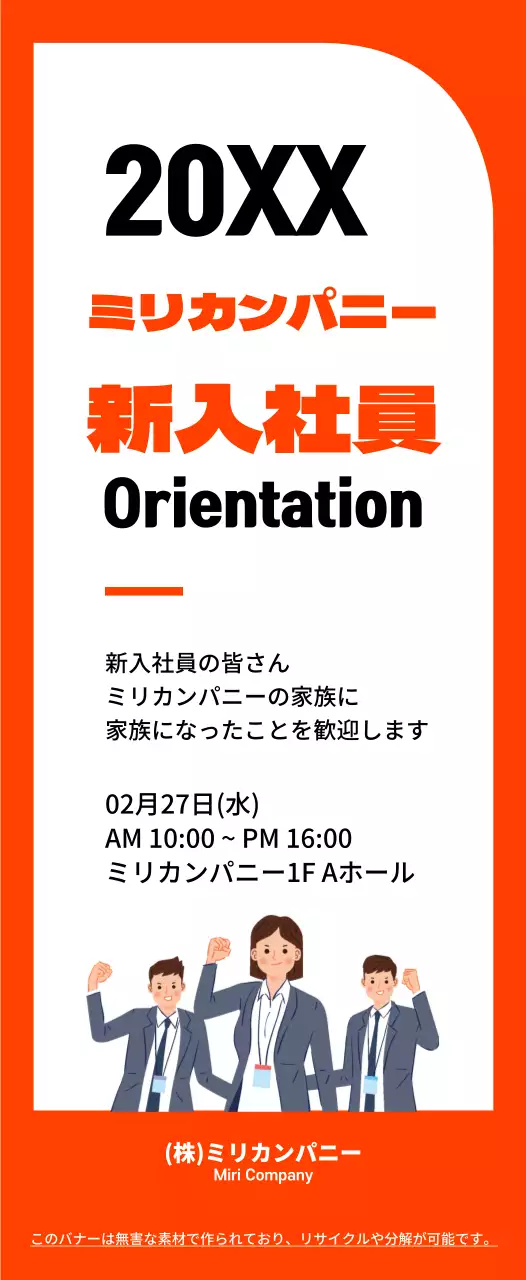 オレンジと黒のシンプルなフレームスタイル 新入社員オリエンテーション情報のご案内