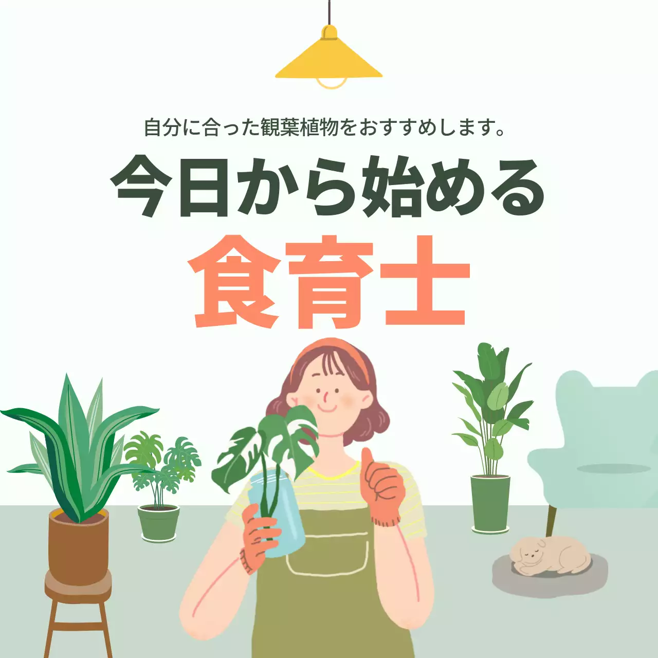 緑 シンプル 植物 ガイド Instagram カルーセル