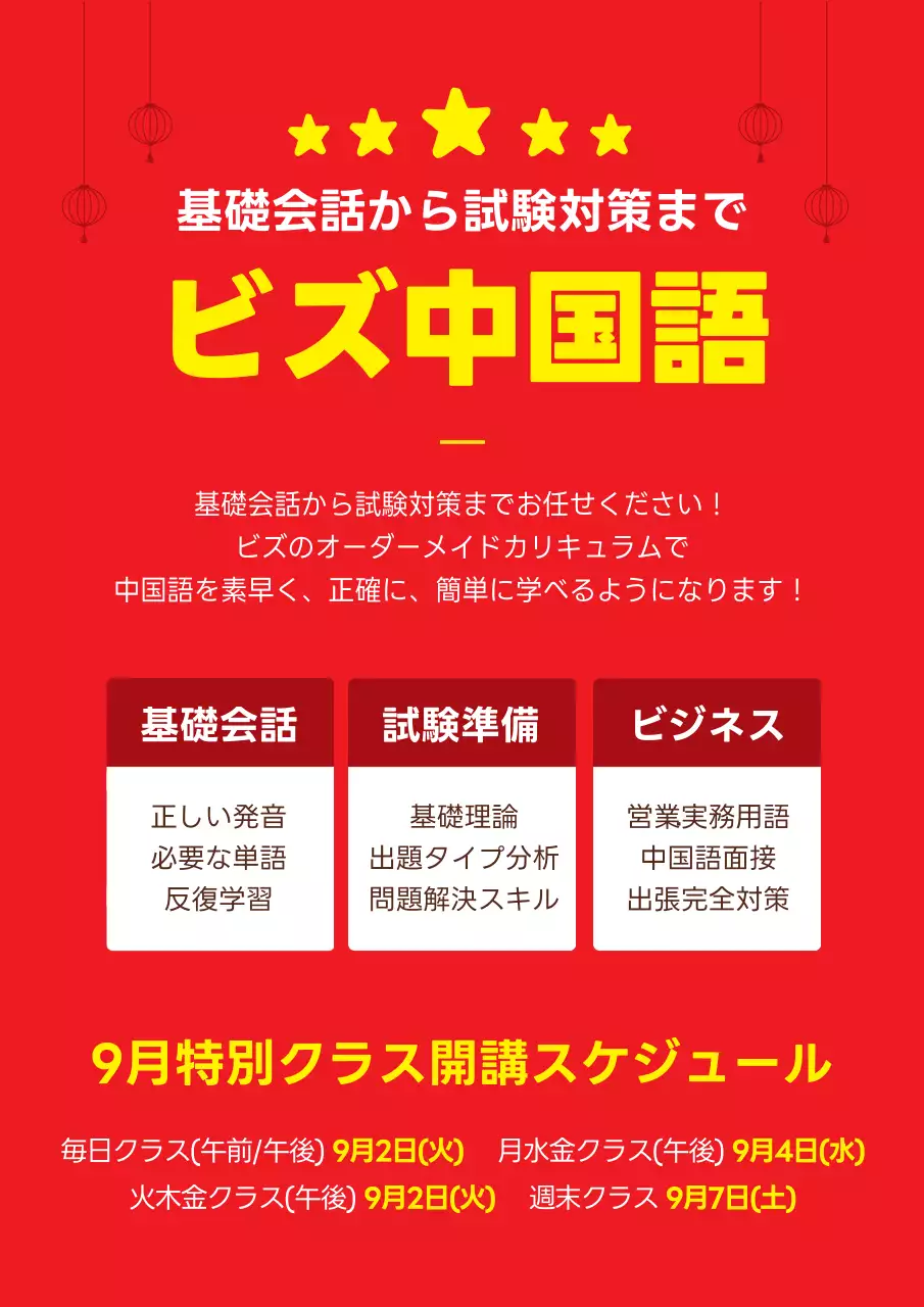 赤 モダン 語学 クラス ポスター