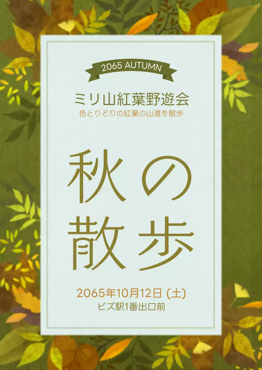 緑 シンプル イベント お知らせ ポスター