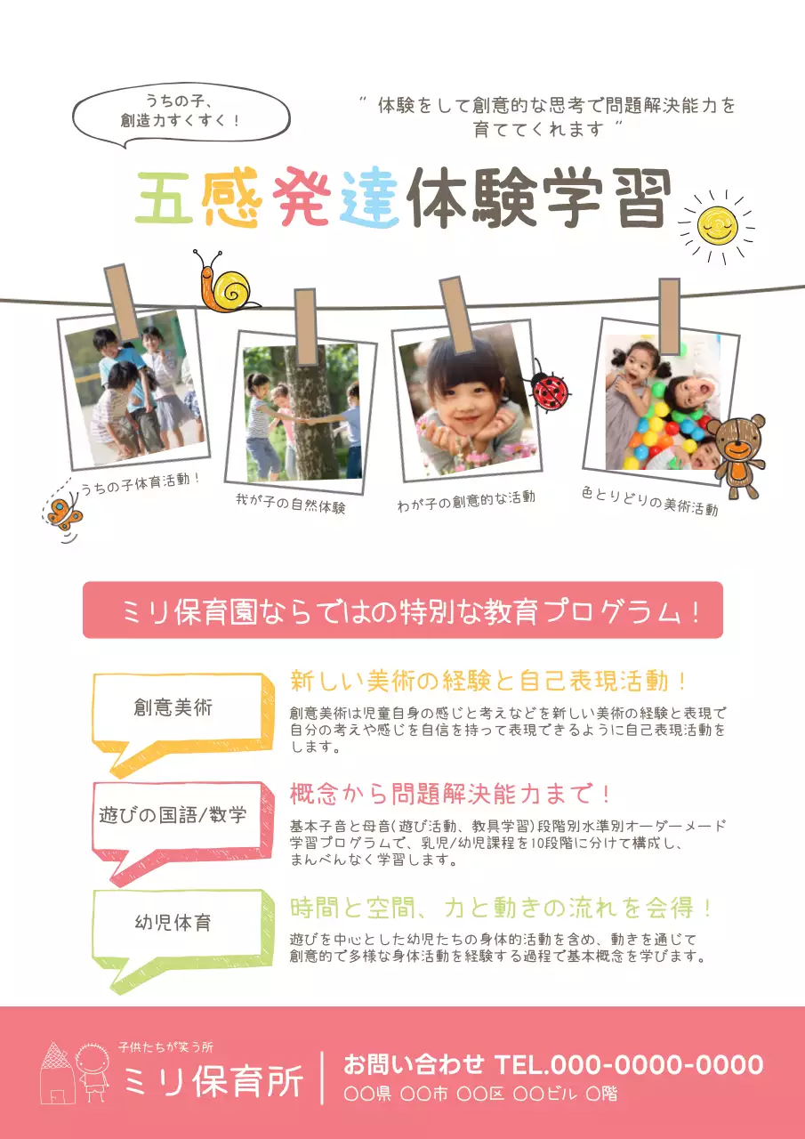 カラフル 楽しい 保育園 ポスター