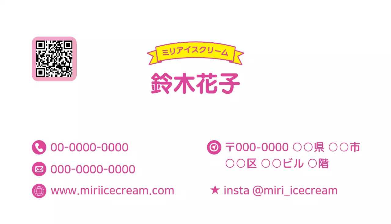 ピンク かわいい アイスクリーム 名刺
