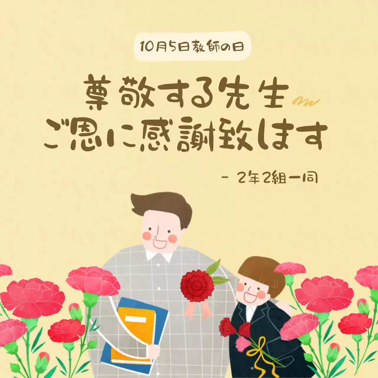 ベージュ かわいい 感謝 ポスター SNS投稿 正方形