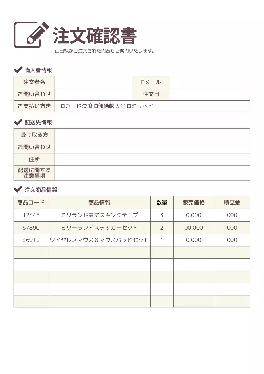 白 シンプル 注文確認書 ドキュメント 文書フォーム