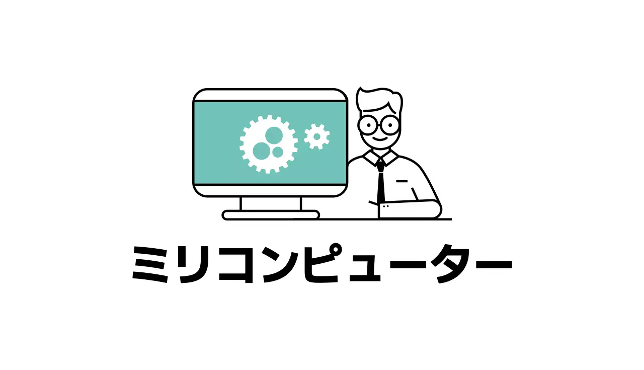 白黒 シンプル コンピューター 名刺