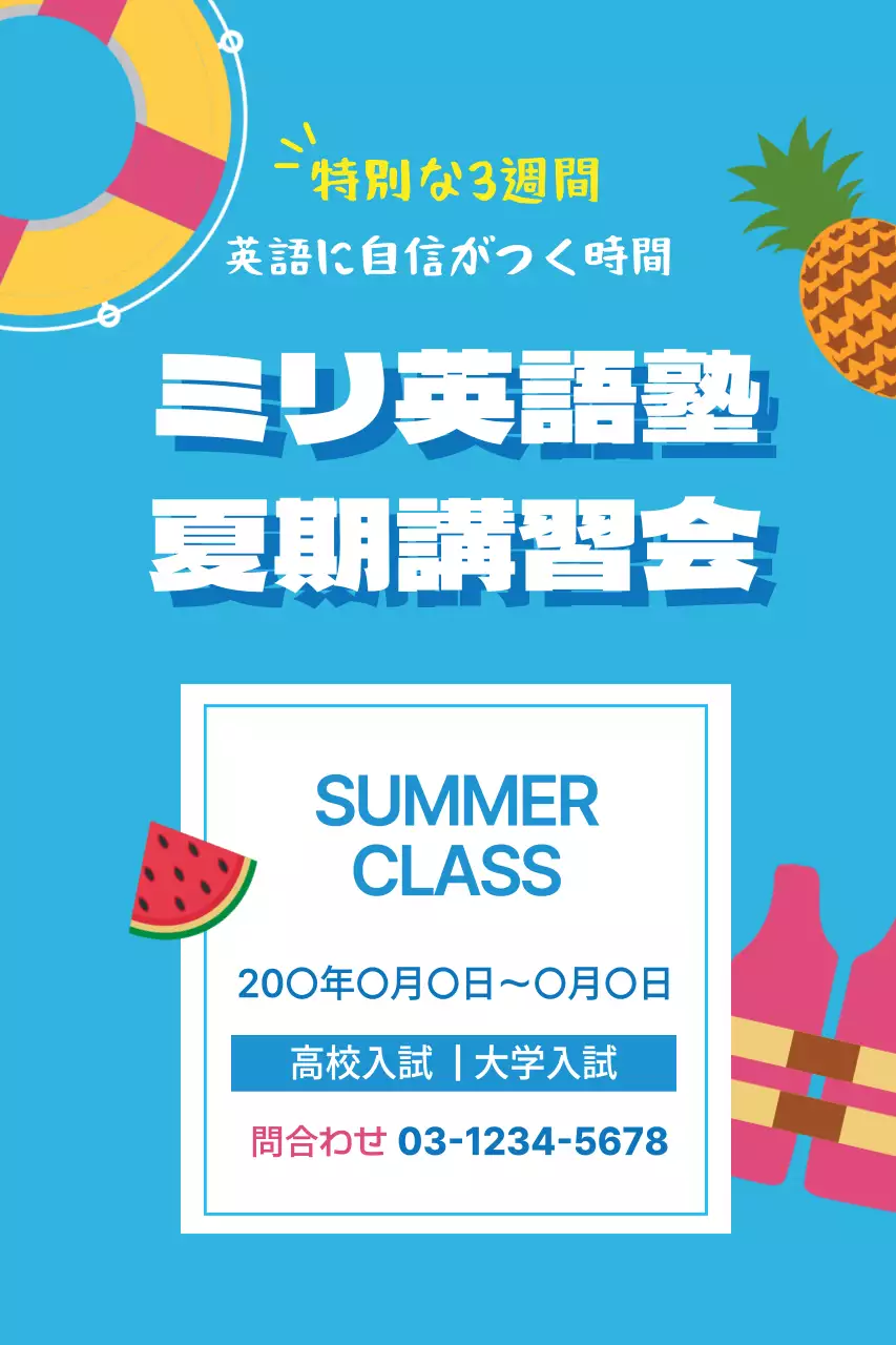 青 ポップ 英語塾 ポスター