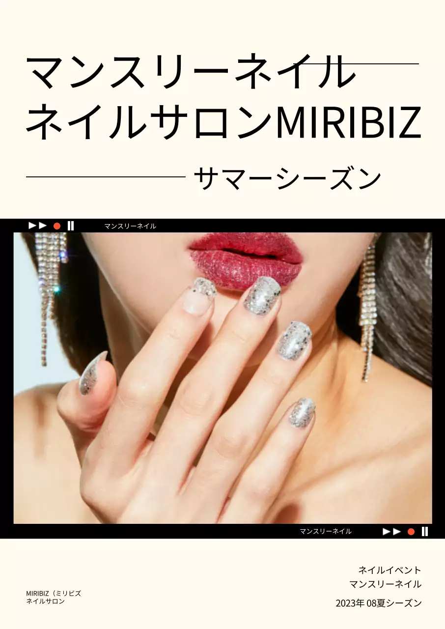 淡い黄色の背景のシンプルな今月のネイル広報ポスター