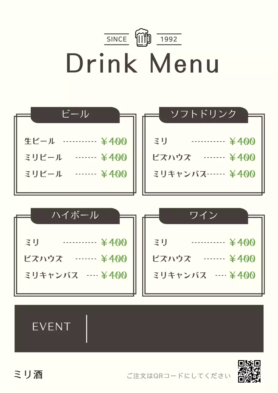 アイボリー シンプル ドリンク メニュー ポスター