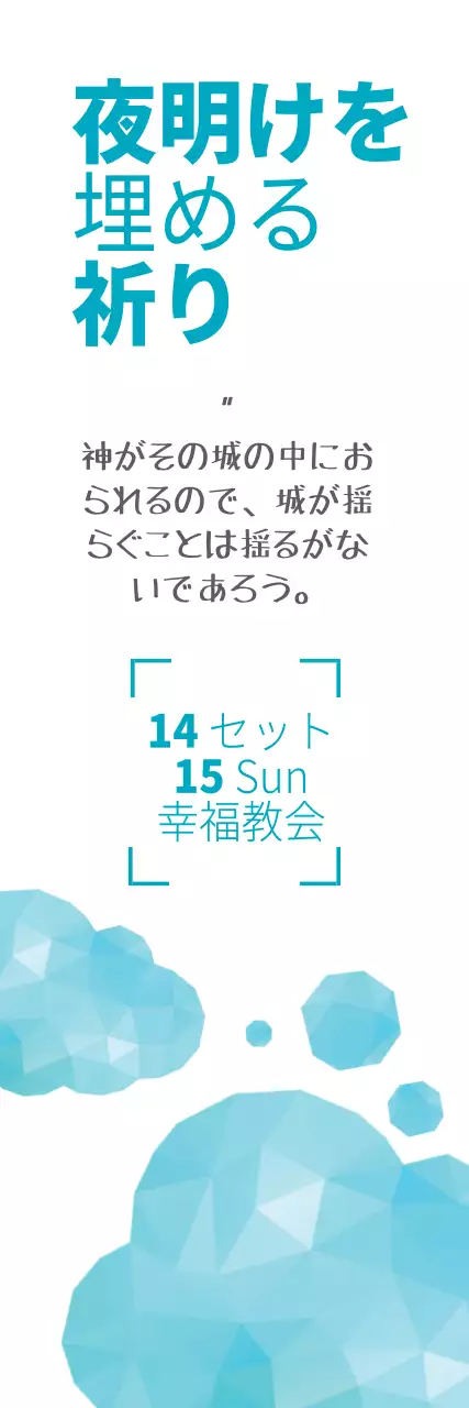 青 シンプル 祈り お知らせ ウェブバナー