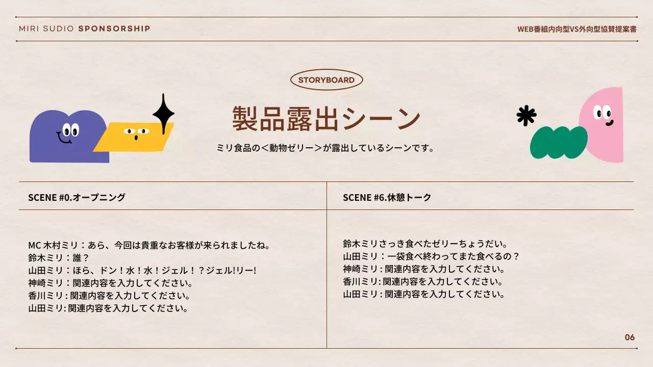 ベージュ ポップ 提案書 企画書 プレゼンテーション