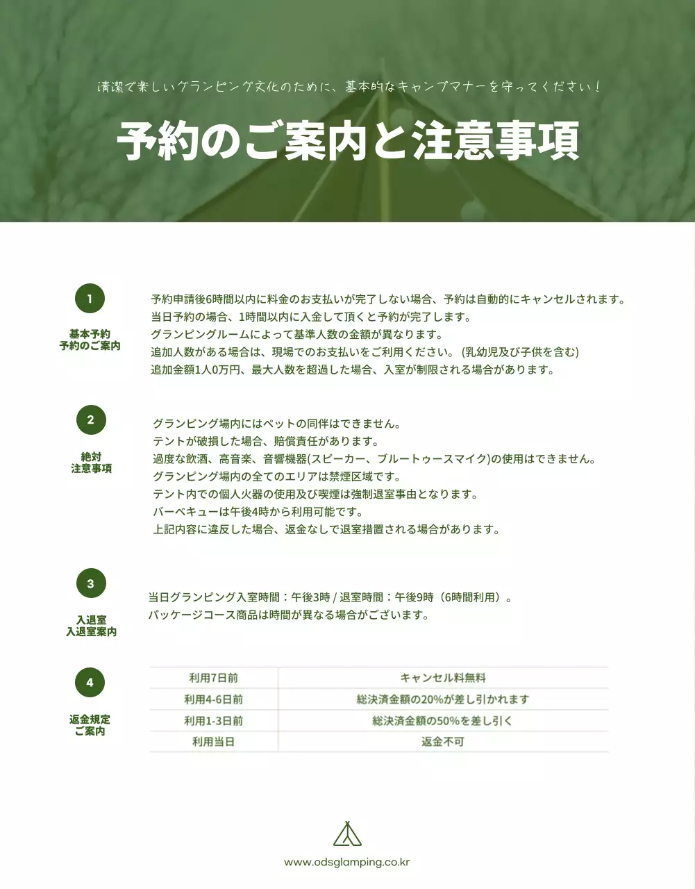 緑 かわいい グランピング パンフレット 詳細ページ