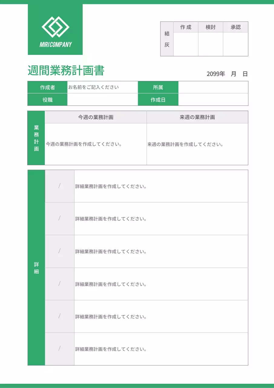 緑 シンプル 業務 計画書 文書フォーム