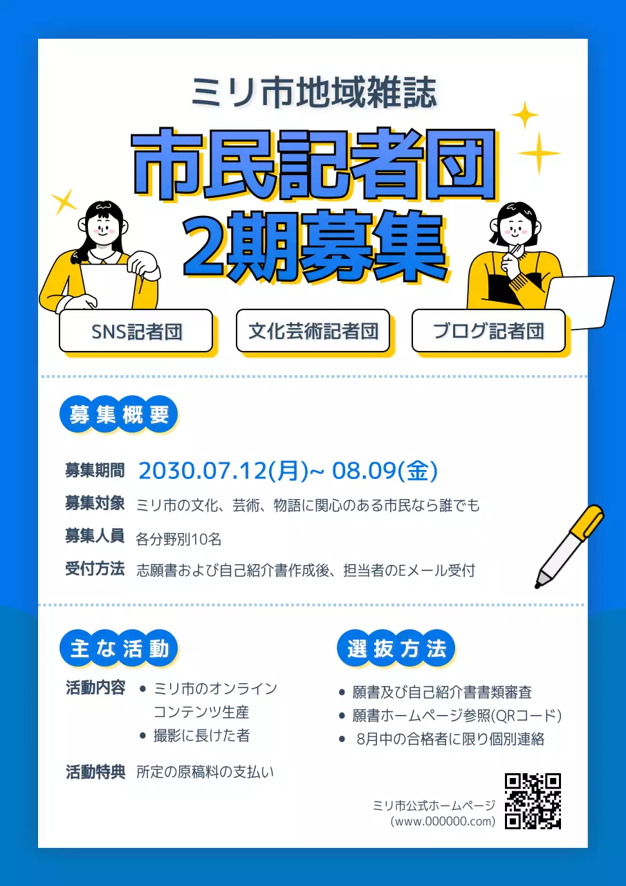 青 シンプル 募集 ポスター