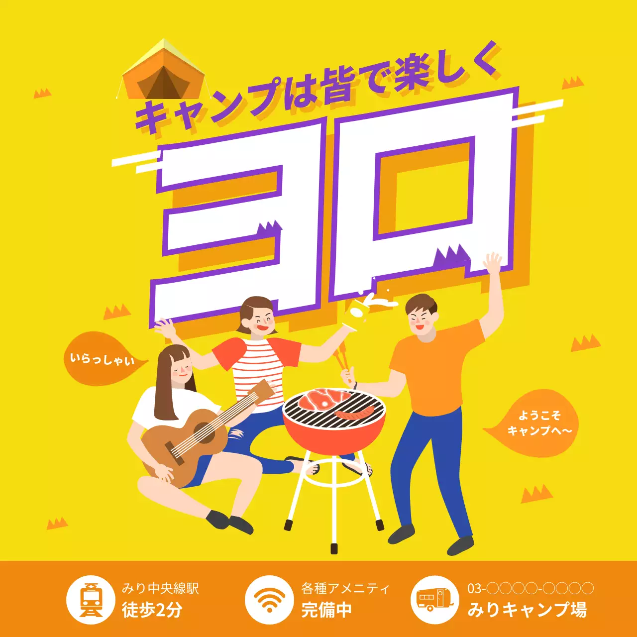 緑 楽しい キャンプ ポスター Instagram投稿